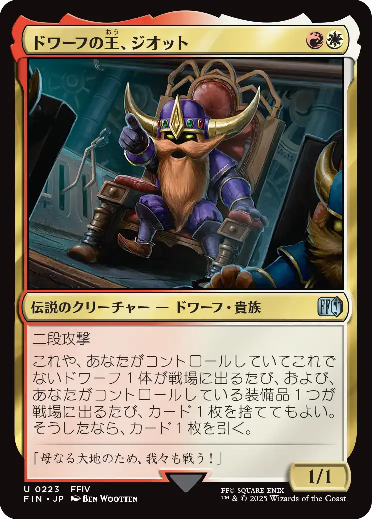 【JP】ドワーフの王、ジオット/Giott, King of the Dwarves [FIN] 金U No.223