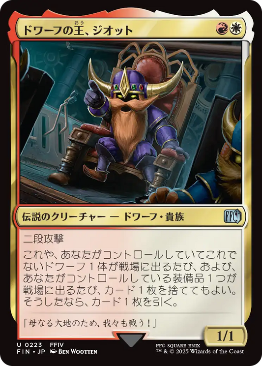 【Foil】【JP】ドワーフの王、ジオット/Giott, King of the Dwarves [FIN] 金U No.223