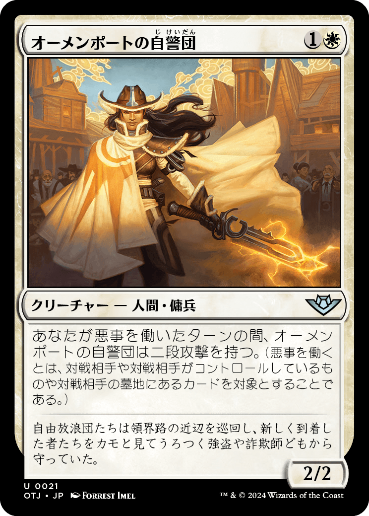 【Foil】【JP】オーメンポートの自警団/Omenport Vigilante [OTJ] 白U No.21