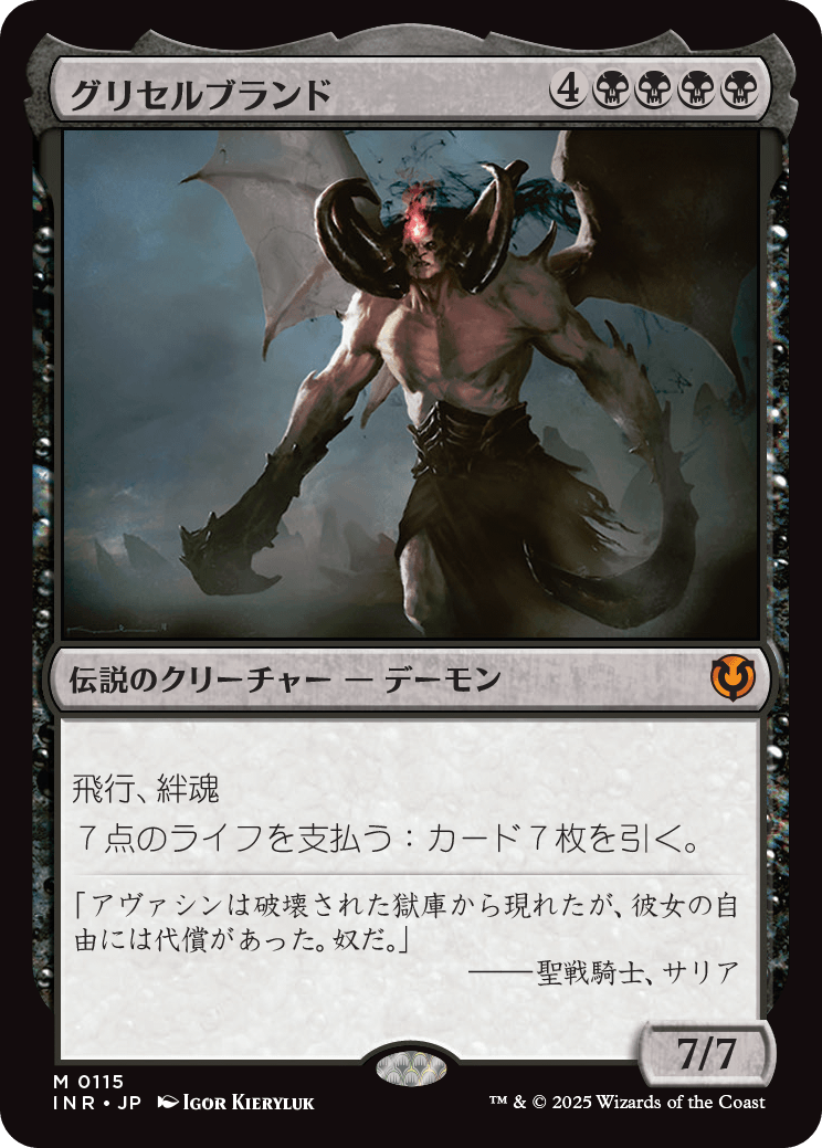 【Foil】【JP】グリセルブランド/Griselbrand [INR] 黒M No.115