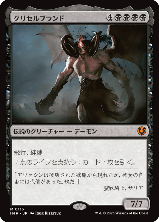 【Foil】【JP】グリセルブランド/Griselbrand [INR] 黒M No.115