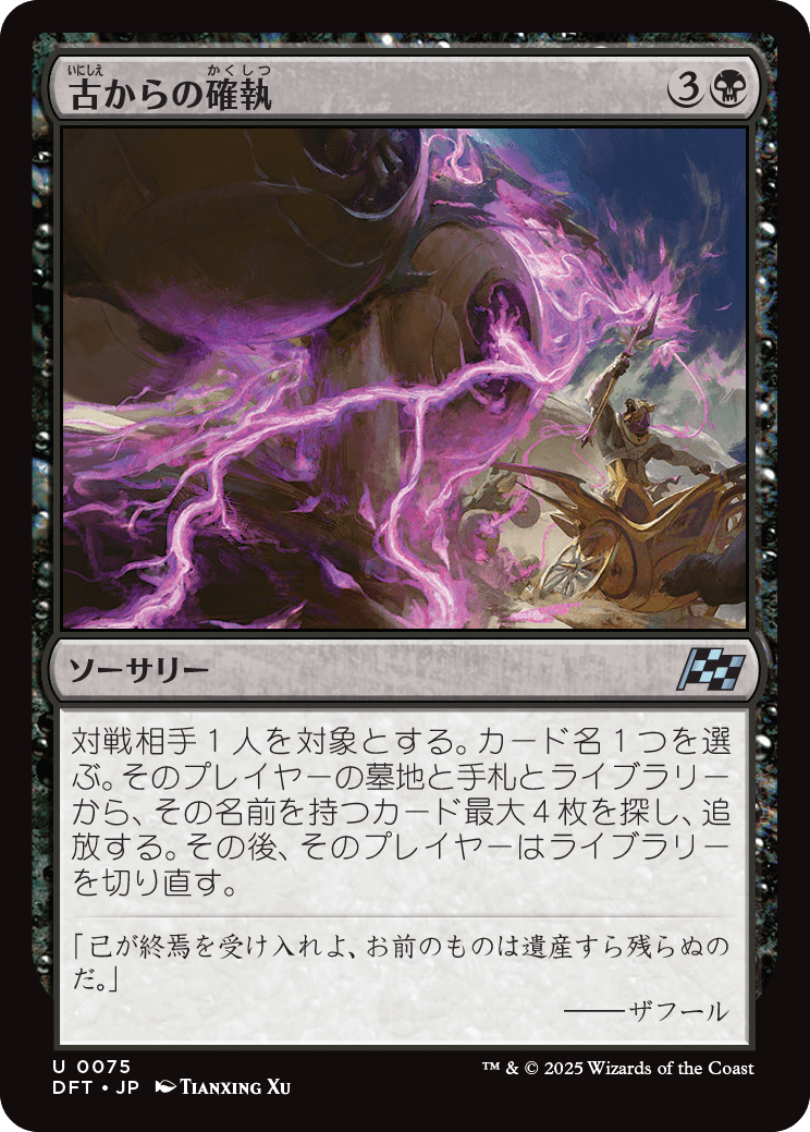【Foil】【JP】古からの確執/Ancient Vendetta [DFT] 黒U No.75