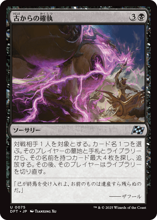 【Foil】【JP】古からの確執/Ancient Vendetta [DFT] 黒U No.75