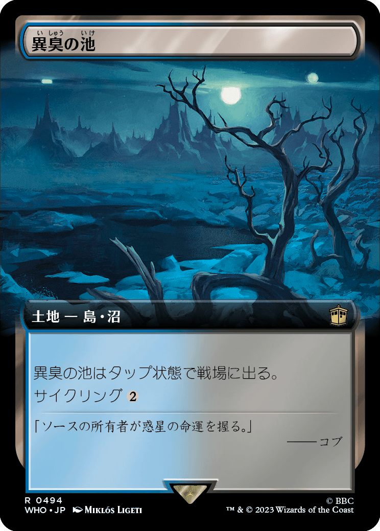 【拡張アート】【Foil】【JP】異臭の池/Fetid Pools [WHO] 無R No.494