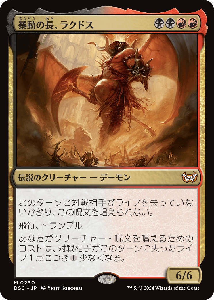 【JP】暴動の長、ラクドス/Rakdos, Lord of Riots [DSC] 金M No.230