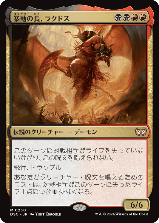 【JP】暴動の長、ラクドス/Rakdos, Lord of Riots [DSC] 金M No.230