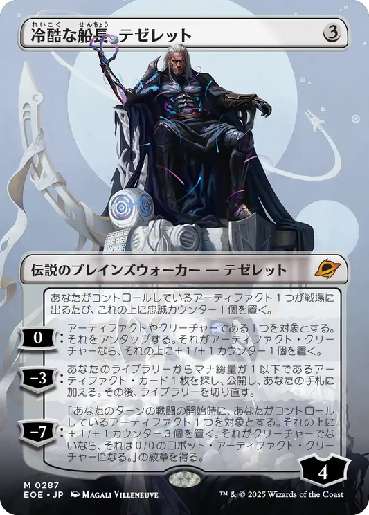 【ボーダレス】【Foil】【JP】冷酷な船長、テゼレット/Tezzeret, Cruel Captain [EOE] 無M No.287