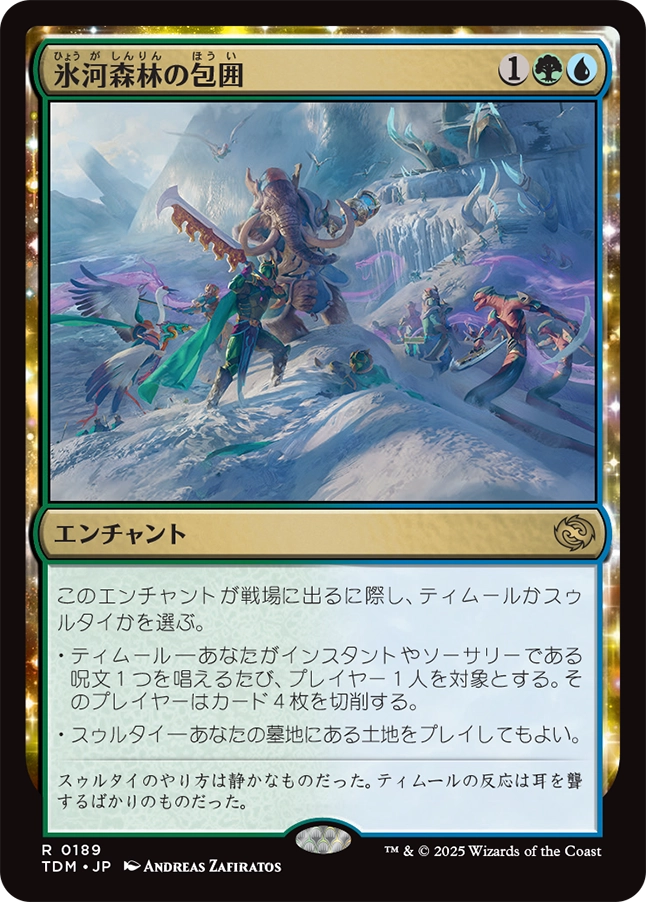 【Foil】【JP】氷河森林の包囲/Glacierwood Siege [TDM] 金R No.189