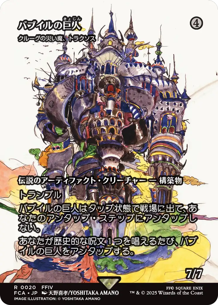 【ショーケース】【JP】クルーグの災い魔、トラクソス/Traxos, Scourge of Kroog [FCA] 茶R No.20