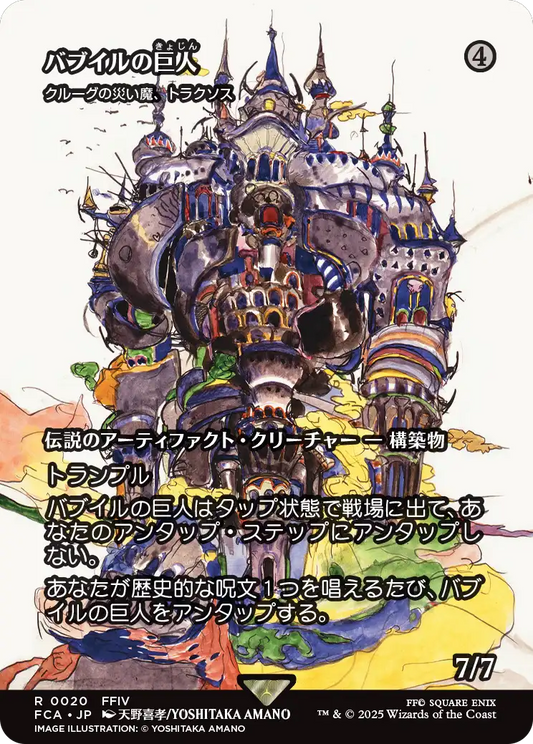 【ショーケース】【JP】クルーグの災い魔、トラクソス/Traxos, Scourge of Kroog [FCA] 茶R No.20