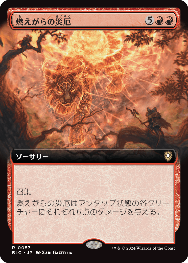 【Foil】【JP】燃えがらの災厄/Calamity of Cinders [BLC] 赤R No.57