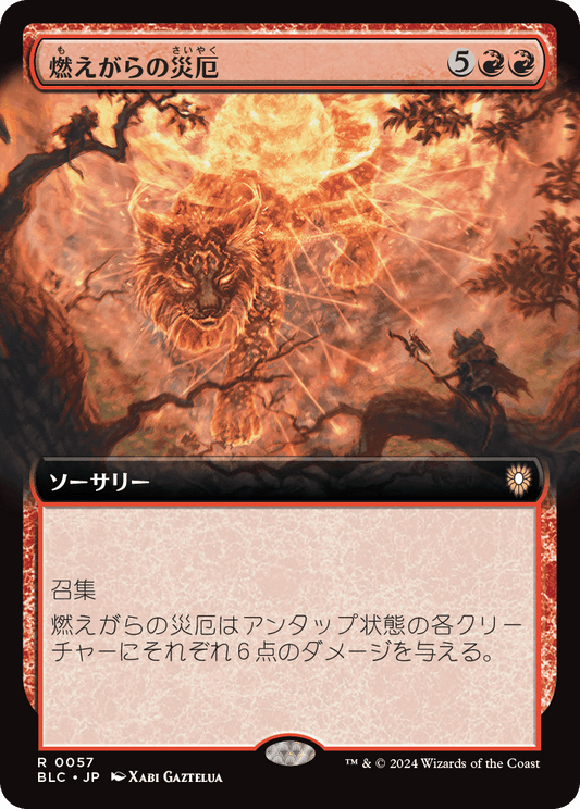 【Foil】【JP】燃えがらの災厄/Calamity of Cinders [BLC] 赤R No.57