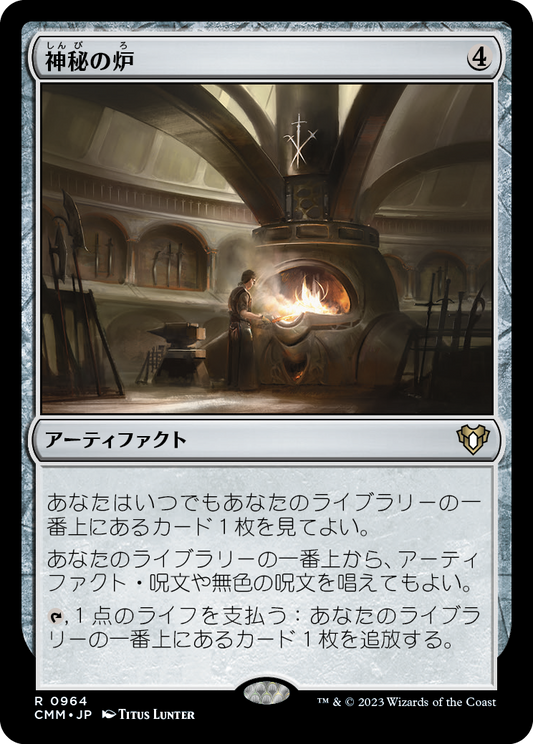 【JP】神秘の炉/Mystic Forge [CMM] 茶R No.964