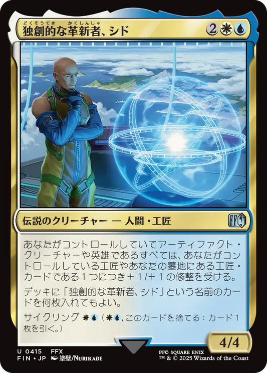 【Foil】【JP】独創的な革新者、シド/Cid, Timeless Artificer [FIN] 金U No.415