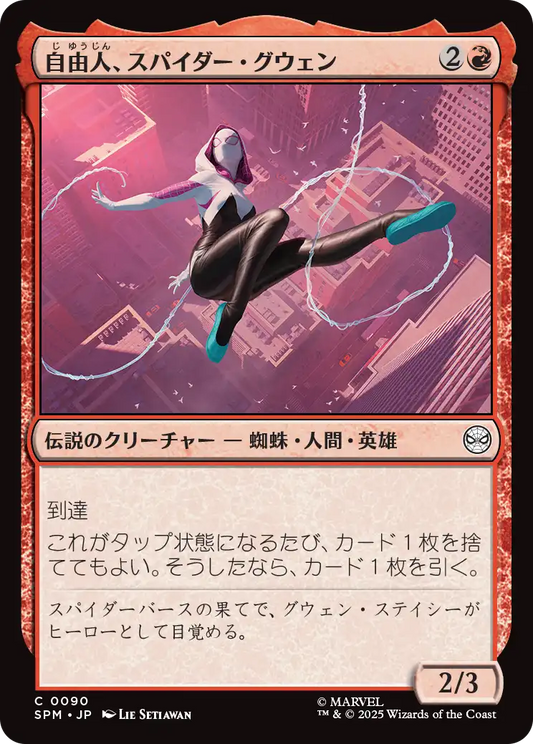 【JP】自由人、スパイダー・グウェン/Spider-Gwen, Free Spirit [SPM] 赤C No.90