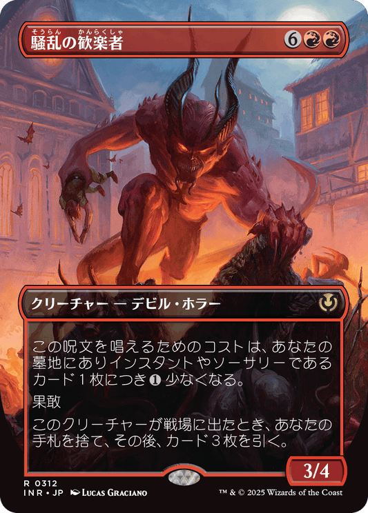 【ボーダレス】【Foil】【JP】騒乱の歓楽者/Bedlam Reveler [INR] 赤R No.312