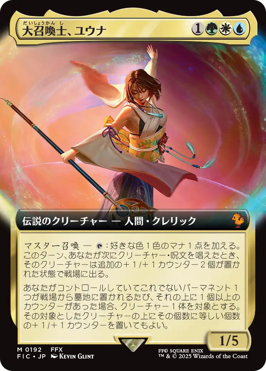 【拡張アート】【Foil】【JP】大召喚士、ユウナ/Yuna, Grand Summoner [FIC] 金M No.192