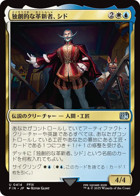 【JP】独創的な革新者、シド/Cid, Timeless Artificer [FIN] 金U No.414