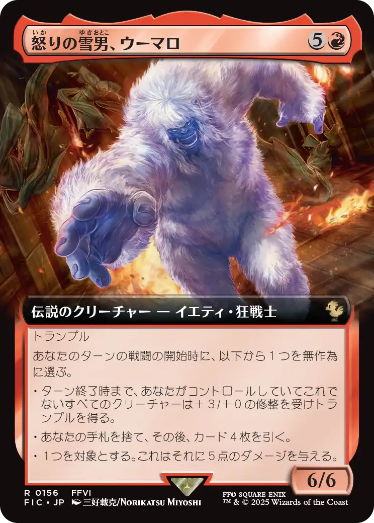 【拡張アート】【Foil】【JP】怒りの雪男、ウーマロ/Umaro, Raging Yeti [FIC] 赤R No.156
