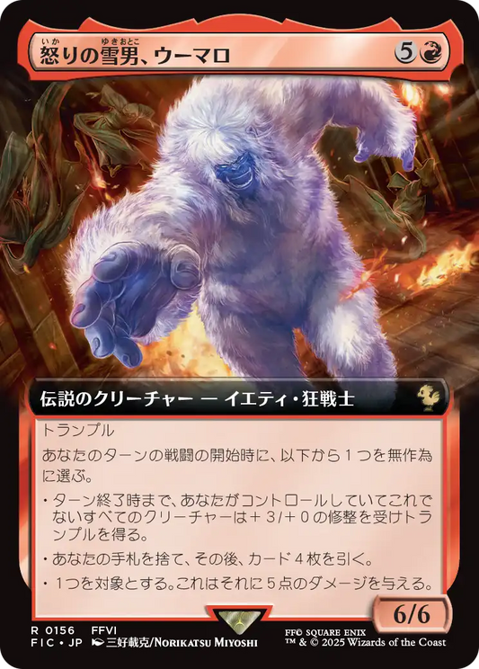 【拡張アート】【Foil】【JP】怒りの雪男、ウーマロ/Umaro, Raging Yeti [FIC] 赤R No.156