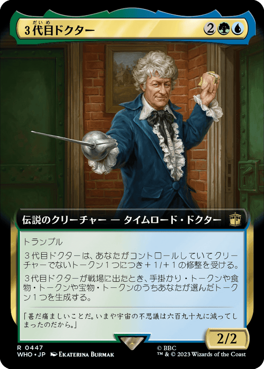 【拡張アート】【JP】３代目ドクター/The Third Doctor [WHO] 金R No.447