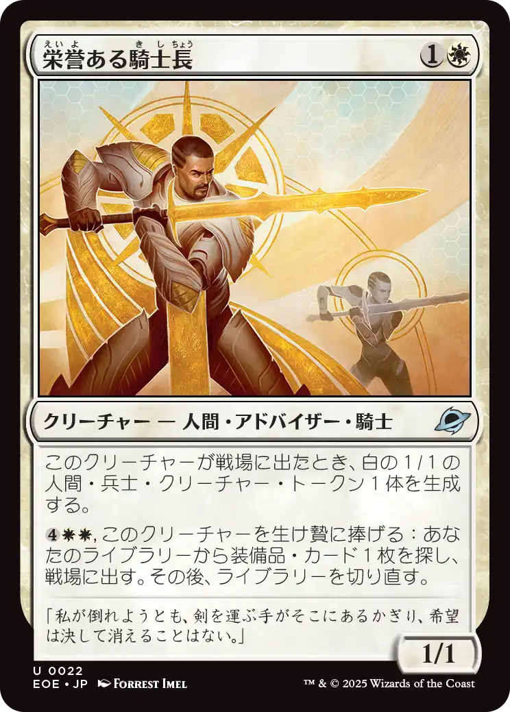 【Foil】【JP】栄誉ある騎士長/Honored Knight-Captain [EOE] 白U No.22