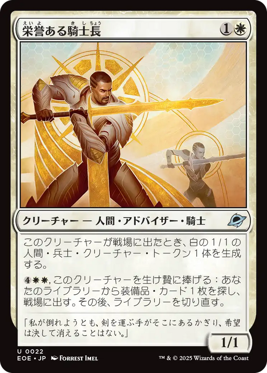 【Foil】【JP】栄誉ある騎士長/Honored Knight-Captain [EOE] 白U No.22