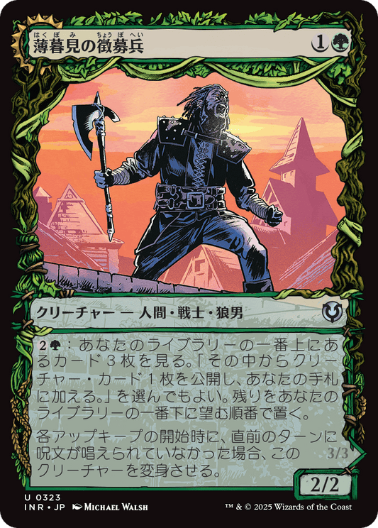 【ショーケース】【Foil】【JP】薄暮見の徴募兵 // 爪の群れの咆哮者/Duskwatch Recruiter // Krallenhorde Howler [INR] 緑U No.323