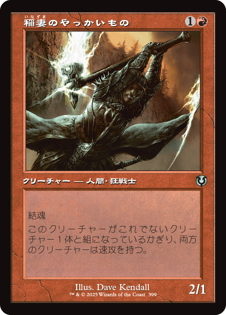 【Foil】【JP】稲妻のやっかいもの/Lightning Mauler [INR] 赤U No.399