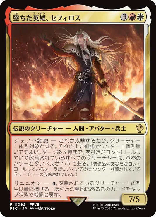 【JP】墜ちた英雄、セフィロス/Sephiroth, Fallen Hero [FIC] 金R No.92