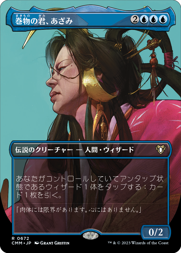 【ボーダレス】【Foil】【JP】巻物の君、あざみ/Azami, Lady of Scrolls [CMM] 青R No.672