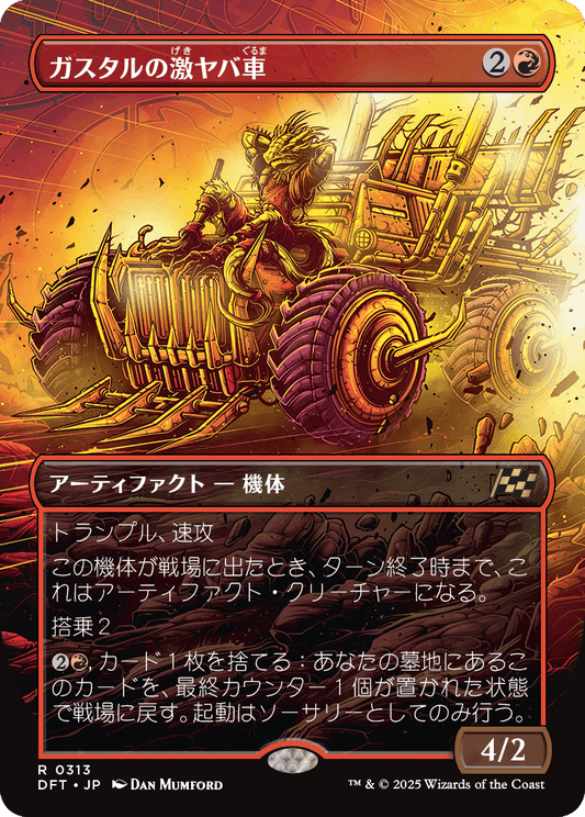 【ボーダレス】【Foil】【JP】ガスタルの激ヤバ車/Gastal Thrillroller [DFT] 赤R No.313