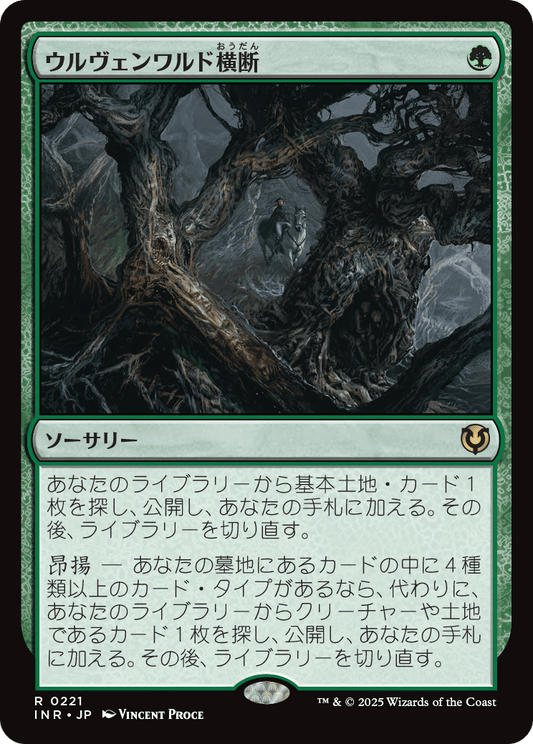 【Foil】【JP】ウルヴェンワルド横断/Traverse the Ulvenwald [INR] 緑R No.221