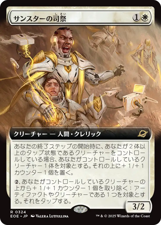 【拡張アート】【Foil】【EN】サンスターの司祭/Sunstar Chaplain [EOE] 白R No.324