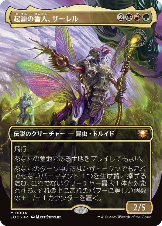【ボーダレス】【Foil】【JP】起源の番人、ザーレル/Szarel, Genesis Shepherd [EOC] 金M No.4