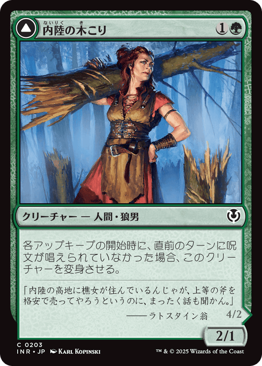 【Foil】【JP】Hinterland Logger // Timber Shredder [INR] 緑C No.203