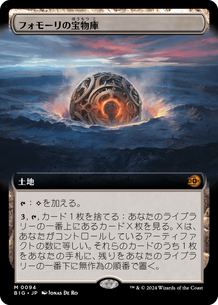 【Foil】【JP】フォモーリの宝物庫/Fomori Vault [BIG] 無M No.94