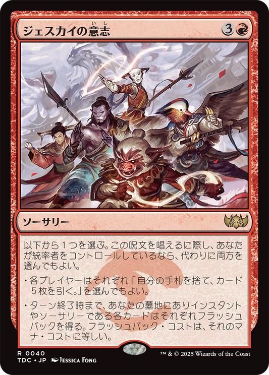 【Foil】【JP】ジェスカイの意志/Will of the Jeskai [TDC] 赤R No.40