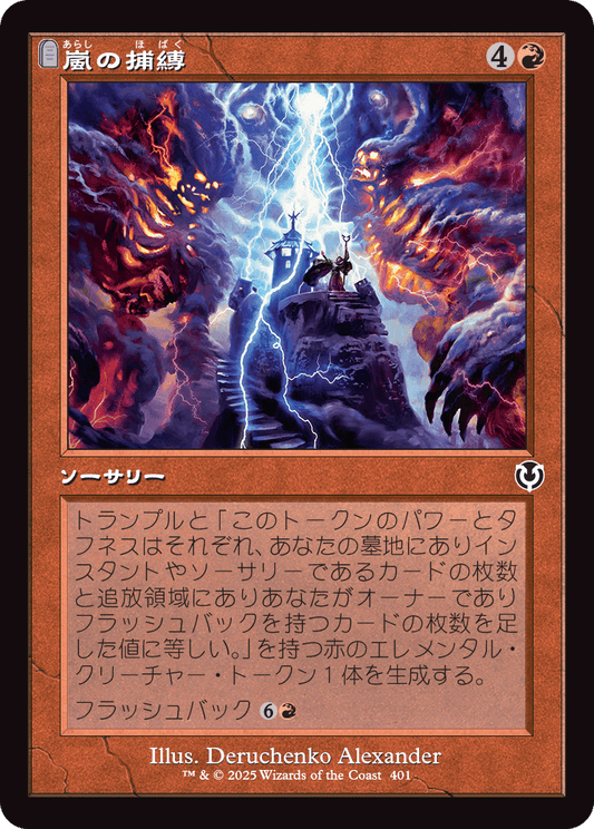 【Foil】【JP】嵐の捕縛/Seize the Storm [INR] 赤C No.401