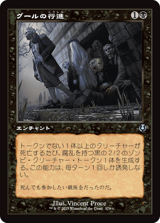 【Foil】【JP】グールの行進/Ghoulish Procession [INR] 黒U No.378