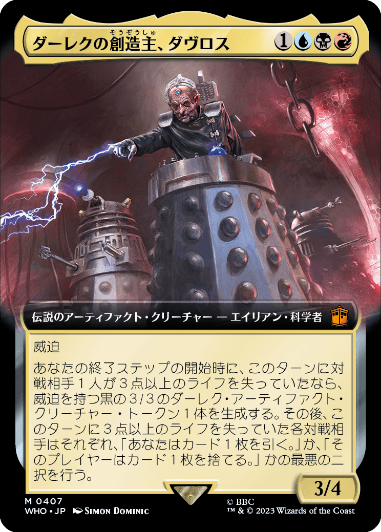 【拡張アート】【JP】ダーレクの創造主、ダヴロス/Davros, Dalek Creator [WHO] 金M No.407