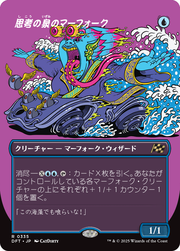 【ボーダレス】【Foil】【JP】思考の泉のマーフォーク/Mindspring Merfolk [DFT] 青R No.335