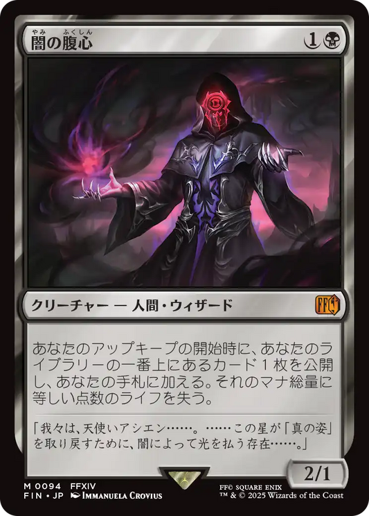 【JP】闇の腹心/Dark Confidant [FIN] 黒M No.94