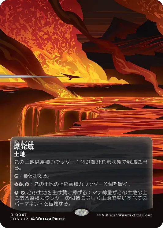 【ボーダレス】【JP】爆発域/Blast Zone [EOS] 土地R No.47