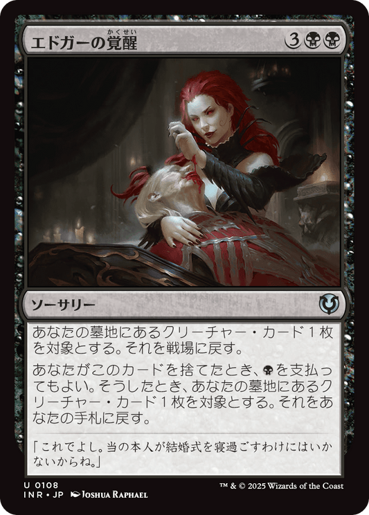 【Foil】【JP】エドガーの覚醒/Edgar's Awakening [INR] 黒U No.108