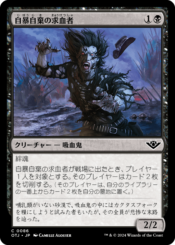 【Foil】【JP】自暴自棄の求血者/Desperate Bloodseeker [OTJ] 黒C No.86