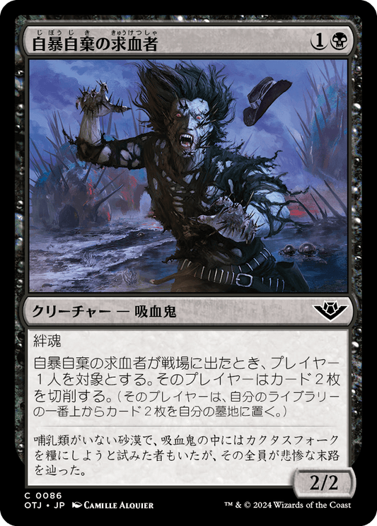 【Foil】【JP】自暴自棄の求血者/Desperate Bloodseeker [OTJ] 黒C No.86