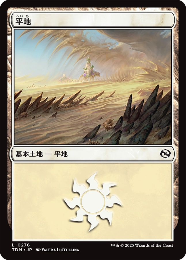 【JP】平地 /Plains [TDM] 土地C No.278