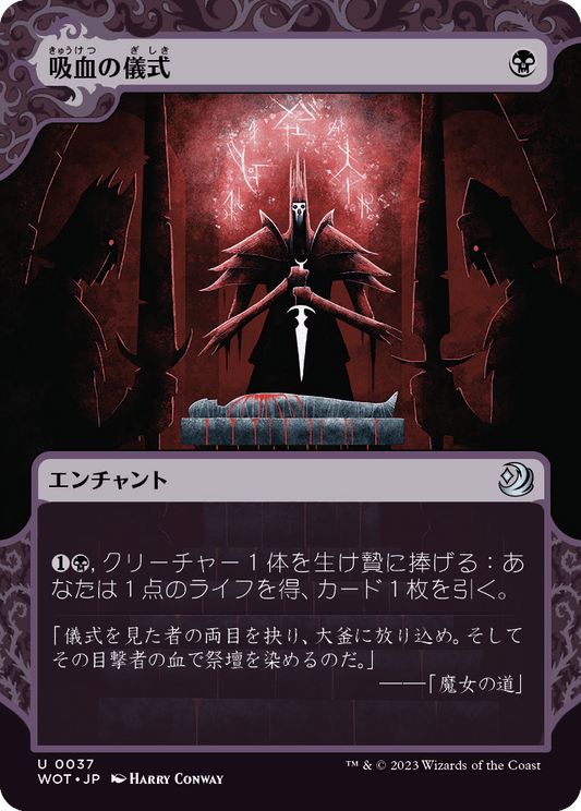 【JP】吸血の儀式/Vampiric Rites [WOT] 黒U No.37
