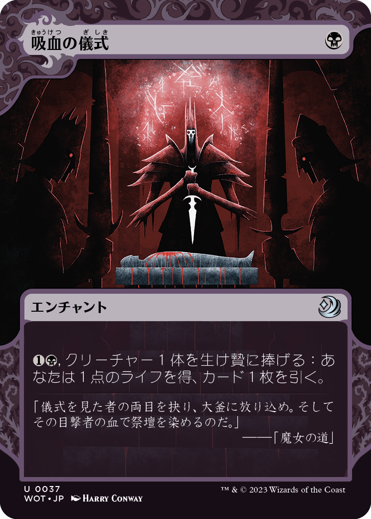 【Foil】【JP】吸血の儀式/Vampiric Rites [WOT] 黒U No.37